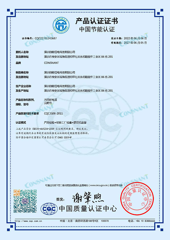 1 Certificado de certificación de producto Certificación de conservación de energía de China