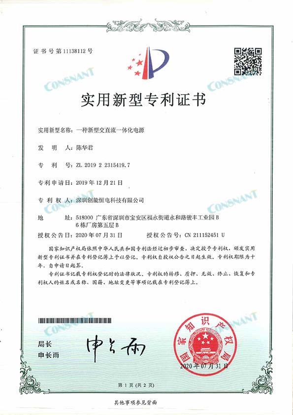 Certificado de patente de fuente de alimentación integrada de CA y CC