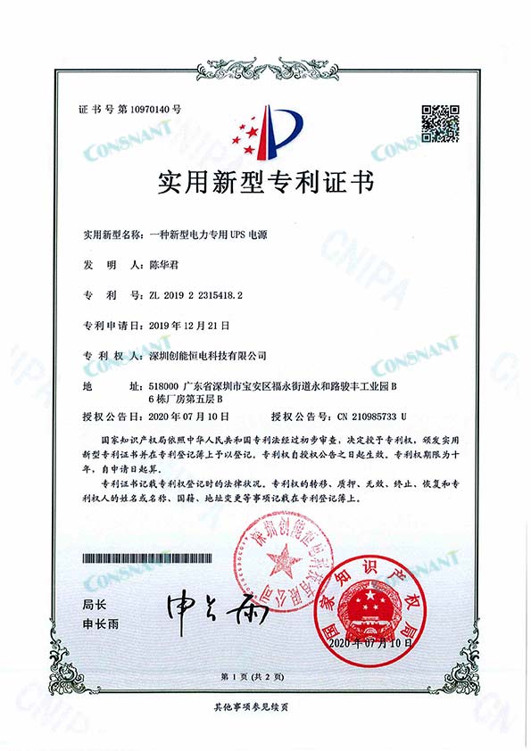 Certificado de patente de fuente de alimentación UPS para energía eléctrica